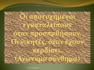 Γιϊννου Βαςιλικό
 