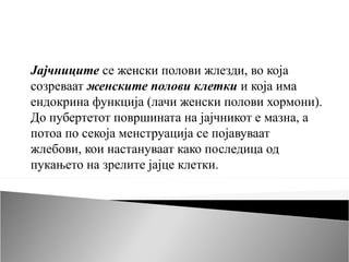 регулација на репродукција весна карчевска | PPT