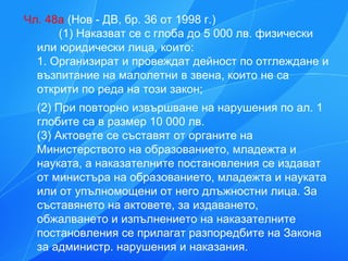 Задължения на родителите по отношение посещаемостта на учениците | PPT ...
