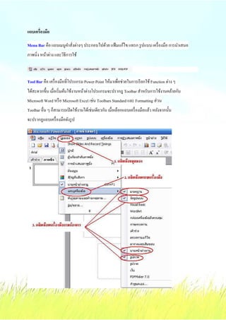 แบบเสนอโครงร่าง โครงงานคอมพิวเตอร์ | PDF