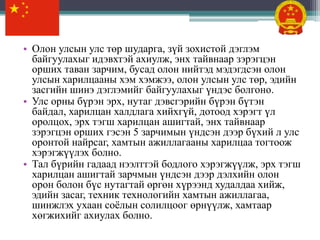 • Олон улсын улс төр шударга, зүй зохистой дэглэм
  байгуулахыг идэвхтэй ахиулж, энх тайвнаар зэрэгцэн
  орших таван зарчим, бусад олон нийтэд мэдэгдсэн олон
  улсын харилцааны хэм хэмжээ, олон улсын улс төр, эдийн
  засгийн шинэ дэглэмийг байгуулахыг үндэс болгоно.
• Улс орны бүрэн эрх, нутаг дэвсгэрийн бүрэн бүтэн
  байдал, харилцан халдлага хийхгүй, дотоод хэрэгт үл
  оролцох, эрх тэгш харилцан ашигтай, энх тайвнаар
  зэрэгцэн орших гэсэн 5 зарчимын үндсэн дээр бүхий л улс
  оронтой найрсаг, хамтын ажиллагааны харилцаа тогтоож
  хэрэгжүүлэх болно.
• Тал бүрийн гадаад нээлттэй бодлого хэрэгжүүлж, эрх тэгш
  харилцан ашигтай зарчмын үндсэн дээр дэлхийн олон
  орон болон бүс нутагтай өргөн хүрээнд худалдаа хийж,
  эдийн засаг, техник технологийн хамтын ажиллагаа,
  шинжлэх ухаан соѐлын солилцоог өрнүүлж, хамтаар
  хөгжихийг ахиулах болно.
 