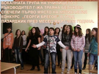 НОМИНАЦИЯ ЗА УЧЕНИК И ОТБОР НА ГОДИНАТА