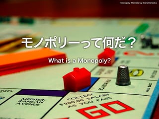 Monopoly Thimble by therichbrooks




モノポリーって何だ？
  What is a Monopoly?
 