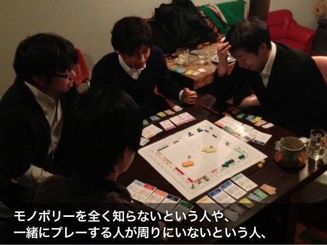 モノポリーって何だ