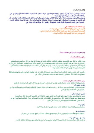 (4)



                                      .


                                       .

                                      :
    •                                  .
•                                      .
        •                              .




                    •                 :




                                       .


                                       .


            •                        :
                                     :
                        •             :

                                      .

                    •                 :


                                      .

                                •     :
                                      .

                            •          :
                                      .

                •                     :
 