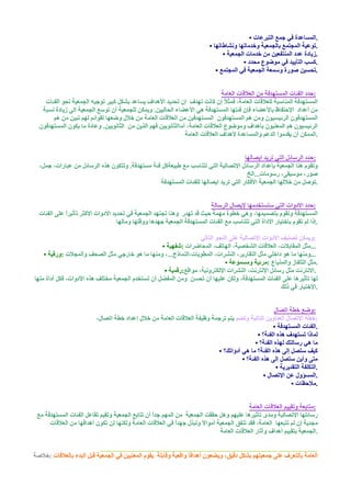 •                               .
                                           •                                                   .
                                                       •                                       .
                                                           •                                   .
                                               •                                               .


                                                                                           :




                                                                                               .


                                                                                           :


                                                                                               .


                                                                                           :

                                                                                               .

                                                                                           :
                             •     :                                                     ...
•       :                                                                                ...
                                                       •                    :                .
                              •    :                                                       .

                                                                                               .


                                                                                           :
                                                                                            :
                                                                                •           .
                                                                    •
                                                                   •
                                                   •
                                                           •
                                                                                 •             .
                                                                        •                      .
                                                                                     •         .


                                                                                           :


                                                                                               .

            __________________________________________________ ___________
    :
 