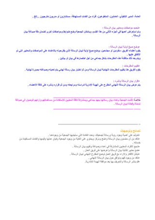 .


                                              :                        •

                                                                   .


                                                  :                    •

                                                               .
                   .

                                                           :           •
.


                                                      :                •
    .


                __________________________________________________ ____
                                                                 :
                                                      .
                __________________________________________________ ____




                   __________________________________________________ _



            .                                                          •
                                                                       •
                                                                   .
                              .                                        •
                                  .                                    •
                          .                                            •
                                          .                            •
                                      .                                •
 