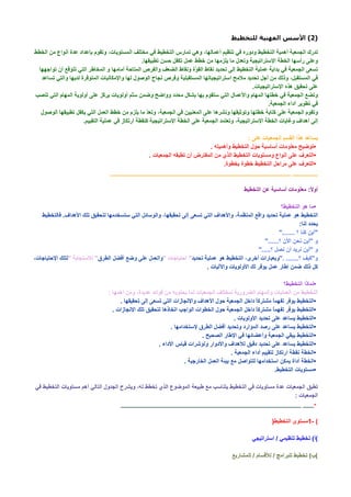 .


                                                                             .

                                                                                     .

    .

                                                                         :
                                                             .       •
                             .                                       •
                                            .                        •
            __________________________________________________ _______




                                                                                                                    •

                                                                                                              :
                                                                                                 ".......           "
                                                                                    "......
                                                                                 ".....
"       "                            "           "                                               ". .......
                                                         .

                                                                                                                    •
            :
                    .                                                                                               •
                .                                                                                                   •
                                                                     .                                              •
                                         .                                                                          •
                                                     .                                                              •
                                 .                                                                                  •
                                                                 .                                                  •
                                             .                                                                      •
                                                                                             .                      •


                                                                    :
                    __________________________________________________ ___-

                                                                                         )                        1- (

                                                                                                                     (

                                                                                                                     (
 