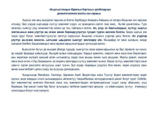 Эне Тил Жонундо Реферат