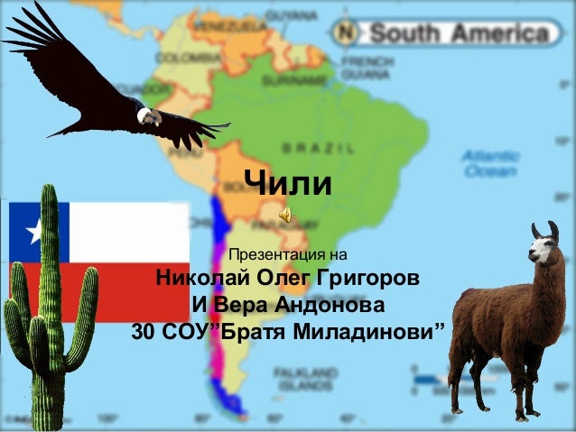 чили