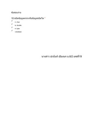10.             *
      char

      double

      byte

      boolean




                    19
 