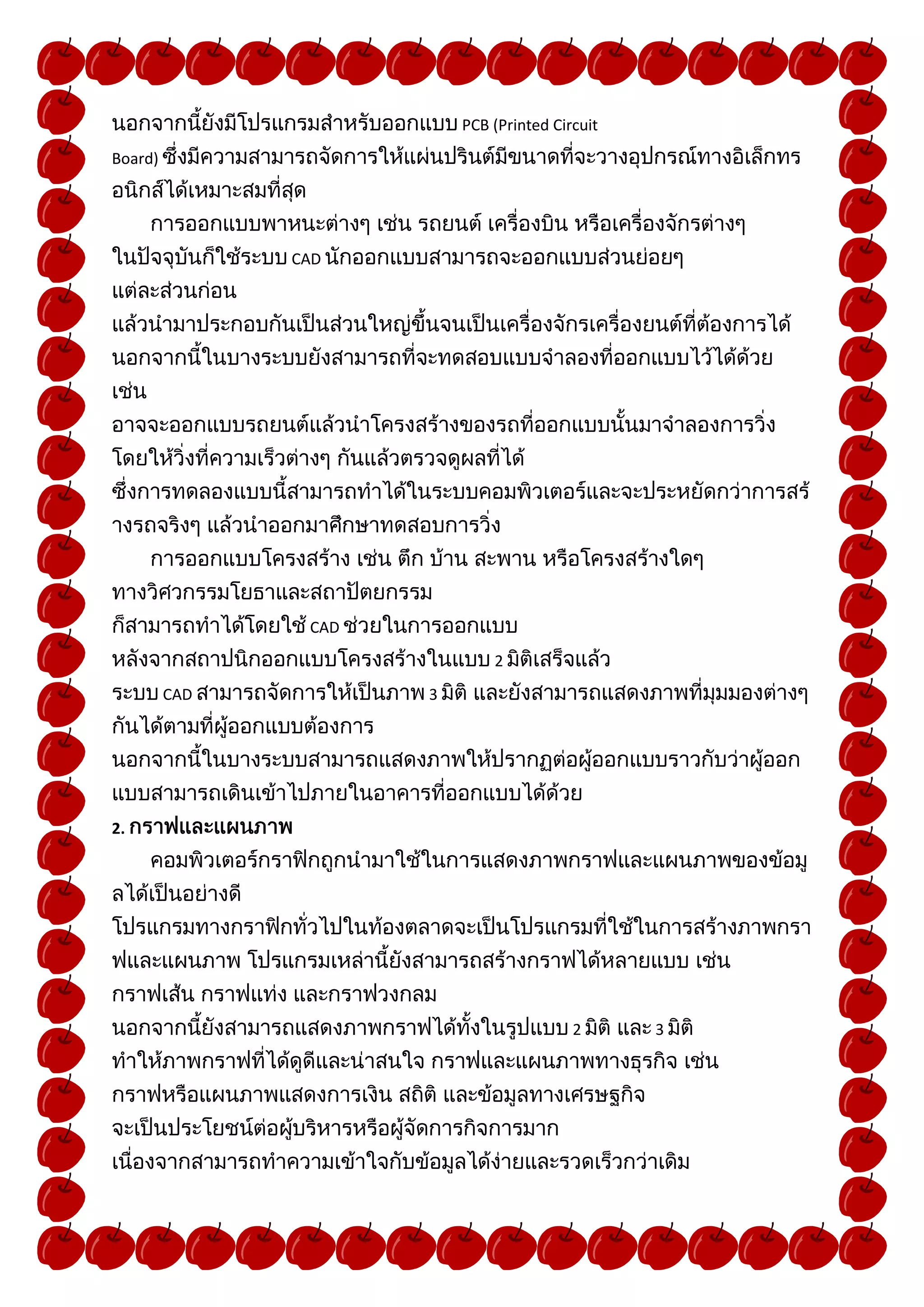 PCB (Printed Circuit
Board)




               CAD




                CAD
                              2
         CAD          3




2.




                                          2      3
 