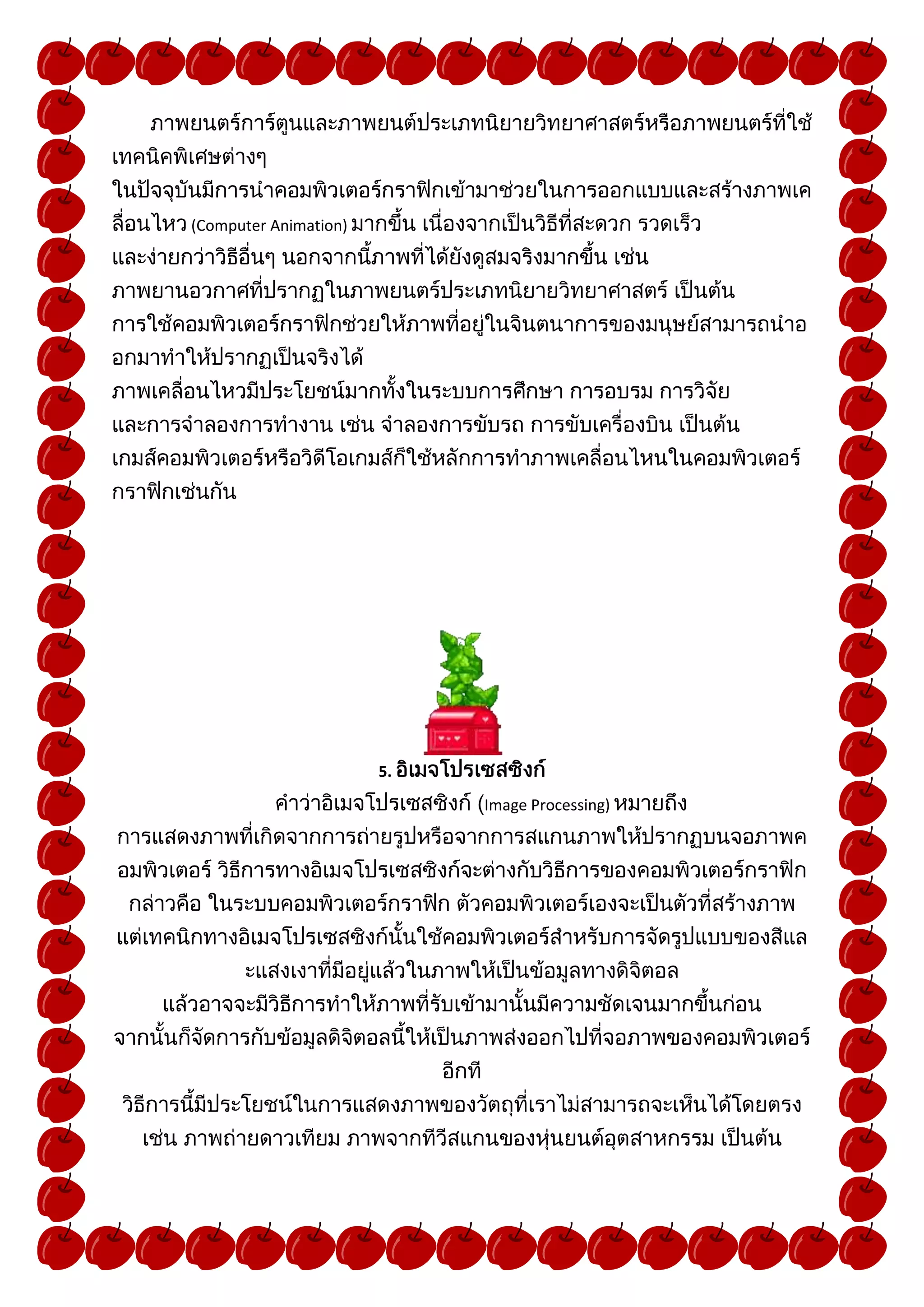 (Computer Animation)




                       5.
                            Image Processing)
 