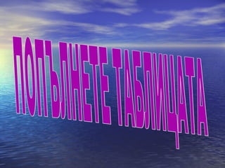 механично движение