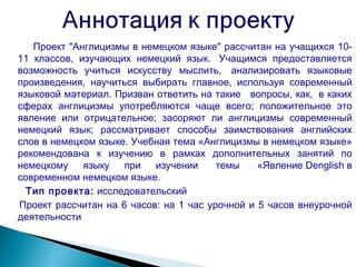 Проект "Англицизмы В Немецком Языке" | PPT