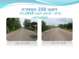 ถนนโดดเด่นด้านบำรุงปกติ ทชจ.ระนอง