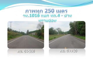 ถนนโดดเด่นด้านบำรุงปกติ ทชจ.ระนอง