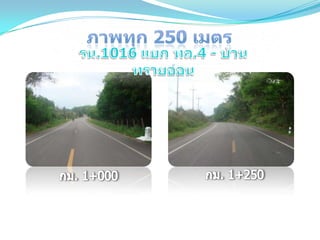 ถนนโดดเด่นด้านบำรุงปกติ ทชจ.ระนอง