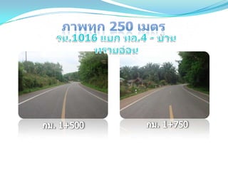 ถนนโดดเด่นด้านบำรุงปกติ ทชจ.ระนอง