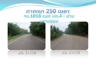 ถนนโดดเด่นด้านบำรุงปกติ ทชจ.ระนอง