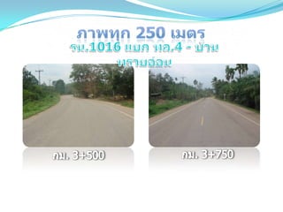 ถนนโดดเด่นด้านบำรุงปกติ ทชจ.ระนอง