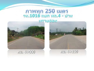 ถนนโดดเด่นด้านบำรุงปกติ ทชจ.ระนอง