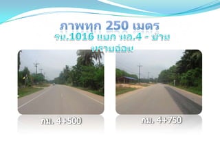 ถนนโดดเด่นด้านบำรุงปกติ ทชจ.ระนอง