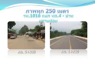 ถนนโดดเด่นด้านบำรุงปกติ ทชจ.ระนอง