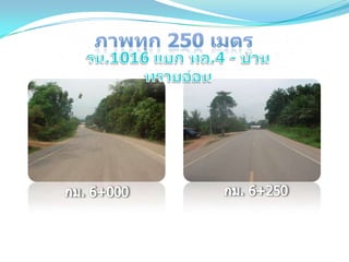 ถนนโดดเด่นด้านบำรุงปกติ ทชจ.ระนอง