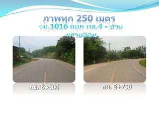 ถนนโดดเด่นด้านบำรุงปกติ ทชจ.ระนอง