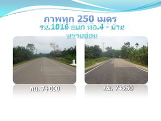 ถนนโดดเด่นด้านบำรุงปกติ ทชจ.ระนอง