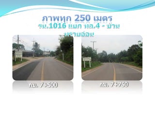 ถนนโดดเด่นด้านบำรุงปกติ ทชจ.ระนอง