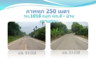 ถนนโดดเด่นด้านบำรุงปกติ ทชจ.ระนอง