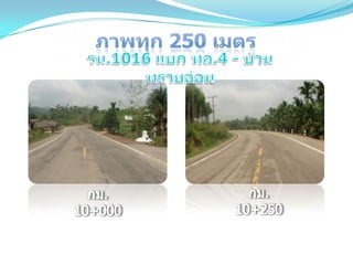 ถนนโดดเด่นด้านบำรุงปกติ ทชจ.ระนอง