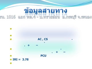 AC , CS -
-
. + –
-
. + –
PCU
IRI = 3.78