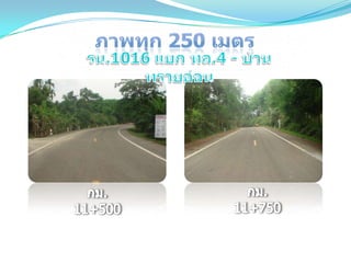 ถนนโดดเด่นด้านบำรุงปกติ ทชจ.ระนอง