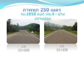 ถนนโดดเด่นด้านบำรุงปกติ ทชจ.ระนอง