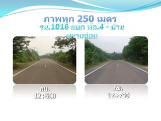 ถนนโดดเด่นด้านบำรุงปกติ ทชจ.ระนอง