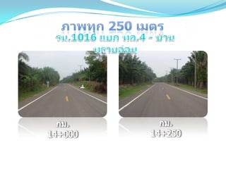 ถนนโดดเด่นด้านบำรุงปกติ ทชจ.ระนอง