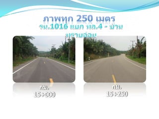 ถนนโดดเด่นด้านบำรุงปกติ ทชจ.ระนอง