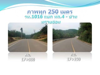 ถนนโดดเด่นด้านบำรุงปกติ ทชจ.ระนอง