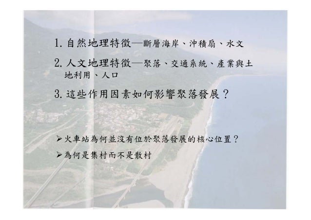 高中b1地理的範疇與觀點