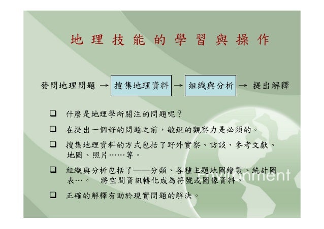 高中b1地理的範疇與觀點