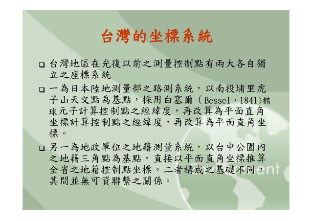高中b1台灣地圖座標