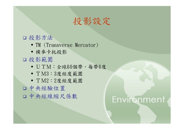 高中b1台灣地圖座標