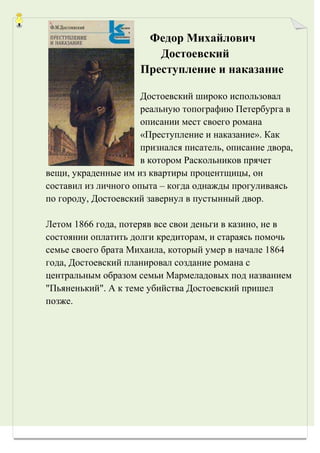 Преступление И Наказание | PDF