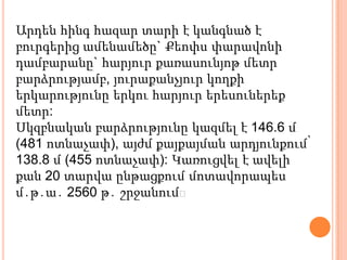 Արդեն հինգ հազար տարի է կանգնած է
բուրգերից ամենամեծը` Քեոփս փարավոնի
դամբարանը` հարյուր քառասունյոթ մետր
բարձրությամբ, յուրաքանչյուր կողքի
երկարությունը երկու հարյուր երեսուներեք
մետր:
Սկզբնական բարձրությունը կազմել է 146.6 մ
(481 ոտնաչափ), այժմ քայքայման արդյունքում՝
138.8 մ (455 ոտնաչափ): Կառուցվել է ավելի
քան 20 տարվա ընթացքում մոտավորապես
մ․թ․ա․ 2560 թ․ շրջանում։
 