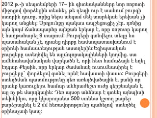 2012 թ.-ի սեպտեմբերի 17– ին գիտնականները նոր ռոբոտի
միջոցով փորձեցին տեսնել, թե դեպի ուր է տանում բուրգի
ստորին դուռը, որից ներս անգամ մեկ տարեկան երեխան չի
կարող անցնել: Արդյունքը պակաս ապշեցուցիչ չէր. դռնից
այն կողմ Ճանապարհը այնքան երկար է, որը ռոբոտը կարող
է հաղթահարել 9 տարում: Բուրգերի գտնվելու տեղը ևս
պատահական չէ, դրանց դիրքը համապատասխանում է
օրիոնի համաստեղության աստղերին:Եգիպտական
բուրգերը ստեղծվել են այլմոլորակայինների կողմից. սա
ամենահավանական վարկածն է, որի հետ համաձայն է եղել
Էդգար Քեյսին, որը երկար ժամանակ ուսումնասիրել է
բուրգերը` փորձելով գտնել որևէ հավաստի փաստ: Բուրգերի
ստեղծման պատմությունը դեռ առեղծվածային է, քանի որ
դրանք կառուցելու համար անհրաժեշտ ուժը գերբնական է,
այլ ոչ թե մարդկային: Դեռ այսօր անհնար է գտնել այնպիսի
տեխնիկա, որը կկարողանա 500 տոննա կշռող քարեր
բարձրացնել և 2 մմ հեռավորոթյունը պահելով՝ ստեղծել
օրինաչափ կապ:
 