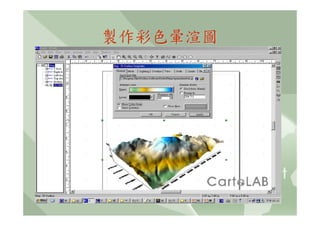 製作彩色暈渲圖
 