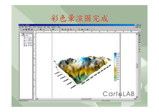 彩色暈渲圖完成
 